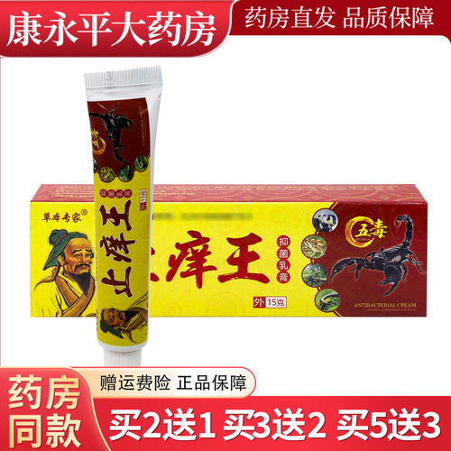 植物乳膏草本专家止痒王乳膏15g