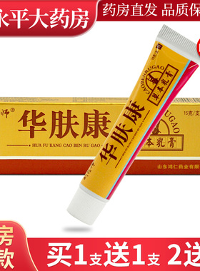 【天猫正品】刘大夫华肤康抑菌乳膏刘药师草本软膏皮肤止痒WL