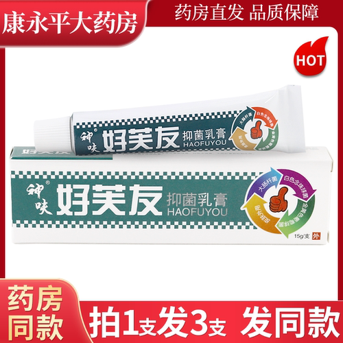 神呋好芙友抑菌乳膏15g