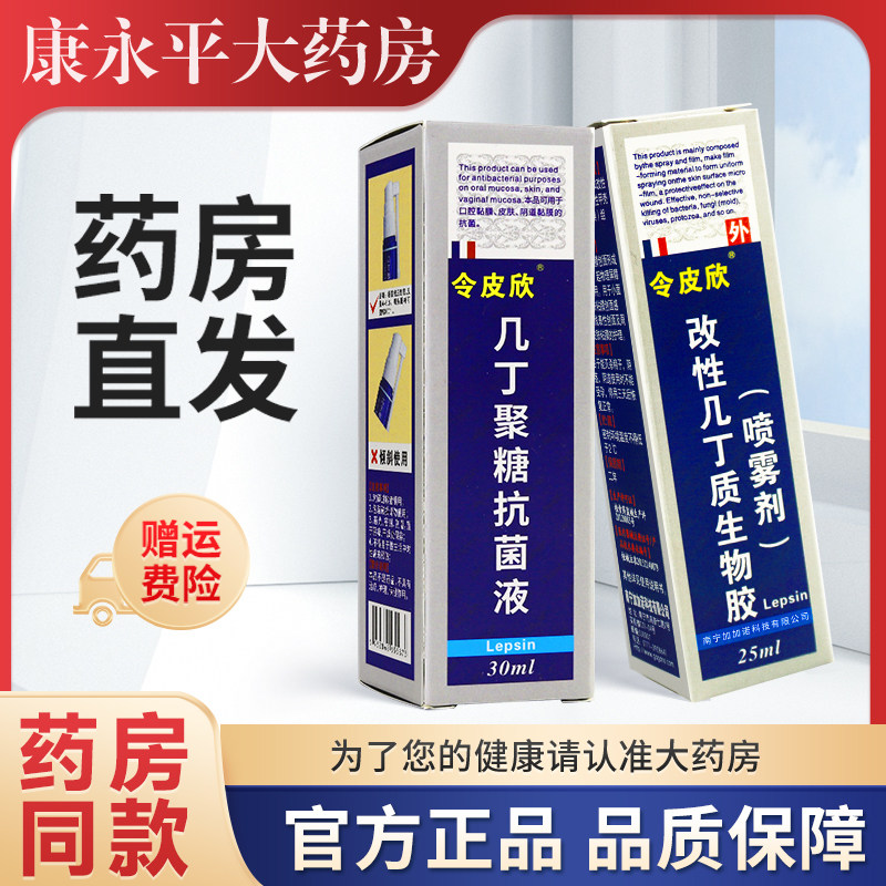 令皮欣喷雾剂几丁聚糖抗菌液改皮肤外用官方正品旗舰店 4750