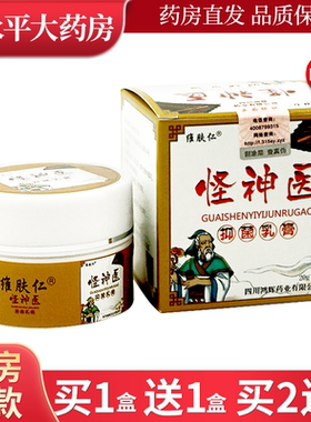 维肤仁怪神医抑菌乳膏草本软膏20g正品LL