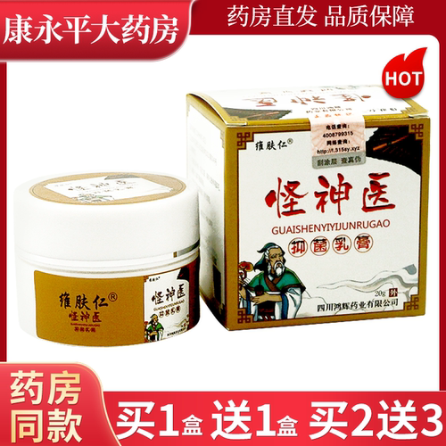 维肤仁怪神医草本抑菌乳膏