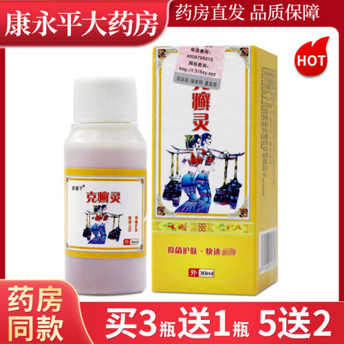 皮肤外用苗铺子克癣灵草本抑