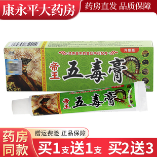 华好帝王五毒膏【天猫正品】五毒膏草本抑菌乳膏五毒软膏LL
