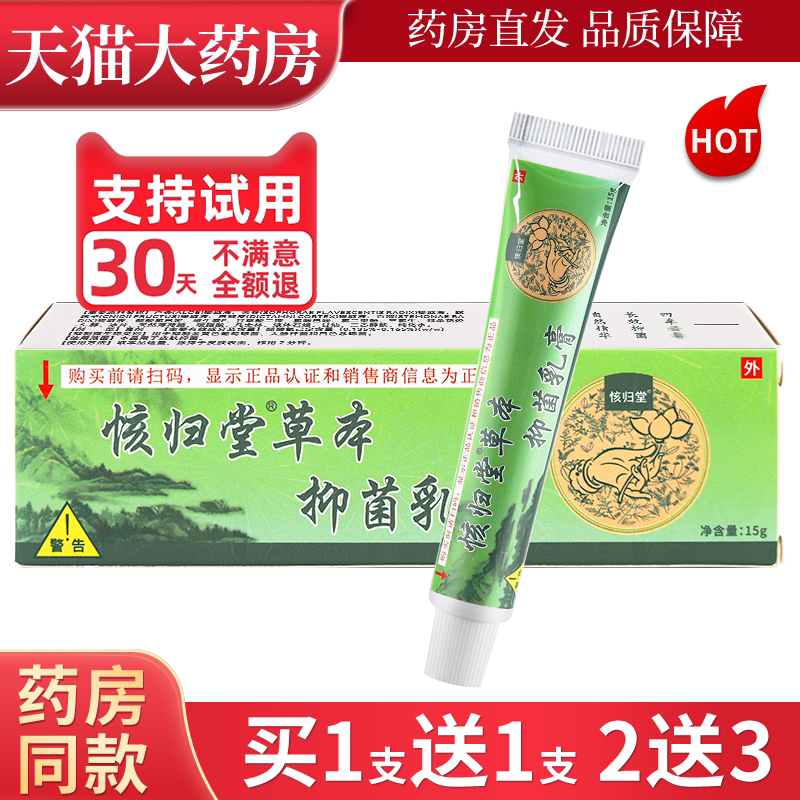 核实归堂草本小乳膏正品旗舰店