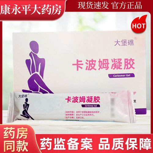 医用卡波姆妇科凝胶大堡礁