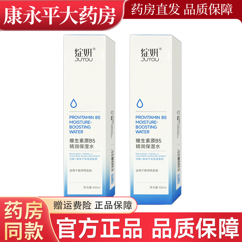 绽妍JUYOU维生素原B5精润保湿水
