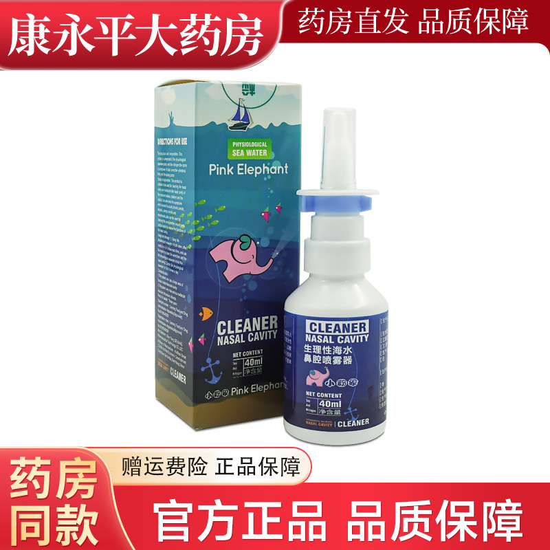 小粉象生理海水鼻腔喷雾婴幼儿童