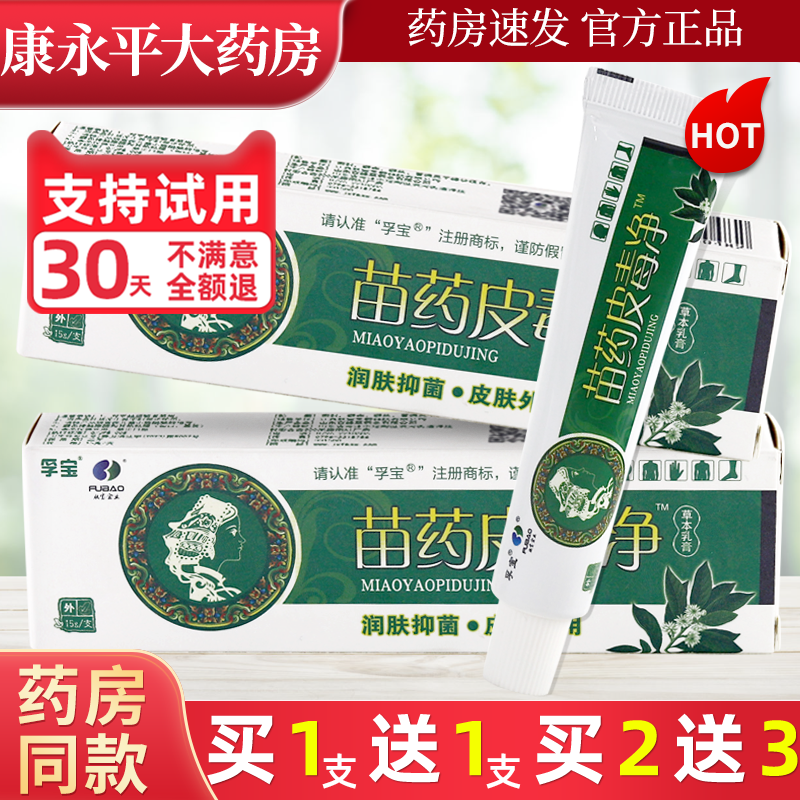 孚宝苗药皮毒净15g皮肤外用乳膏
