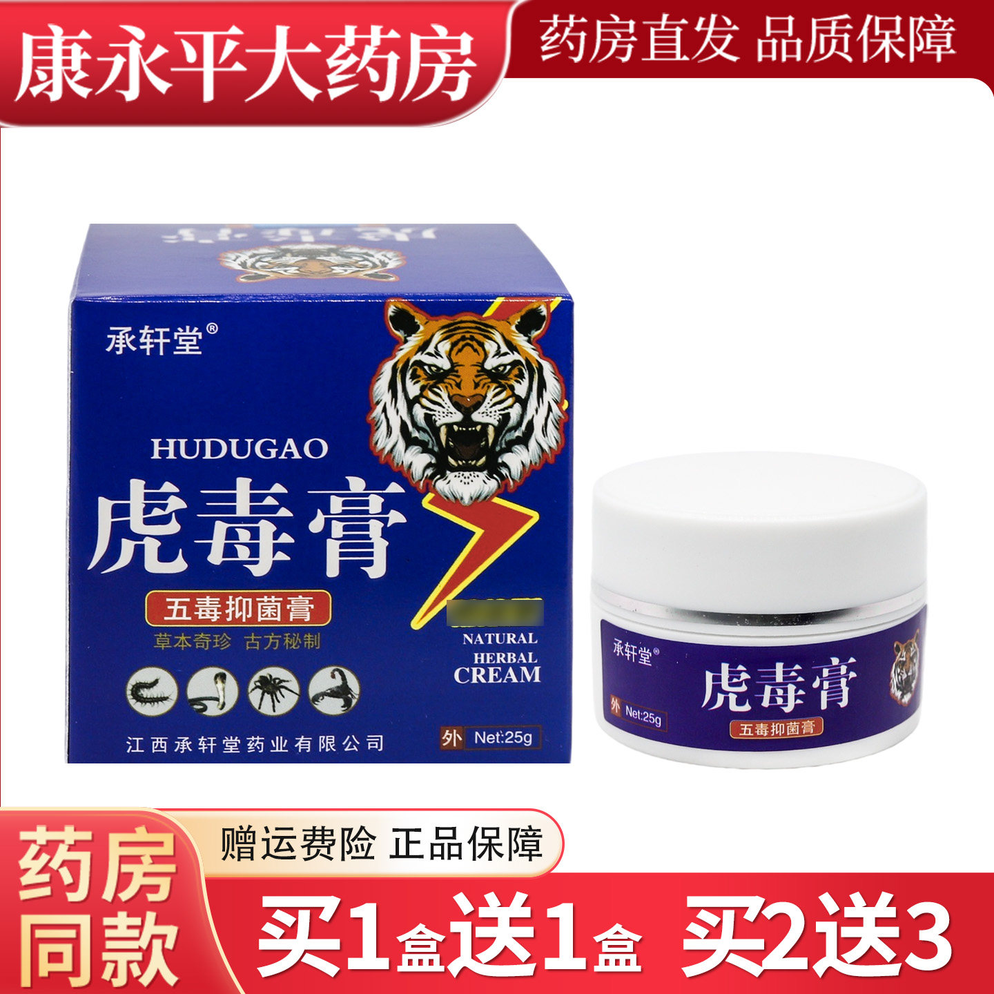 承轩堂虎毒膏万应抑菌膏图片