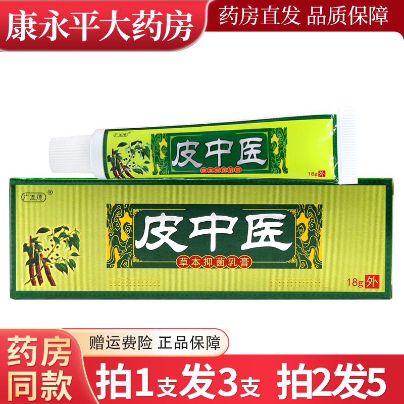 广至德皮中医草本生态乳膏 正品江西一品堂广志德抑菌软膏LL 7546