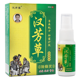 汉芳草抑菌喷剂除藓灵草本配方汉方草汉草堂WL