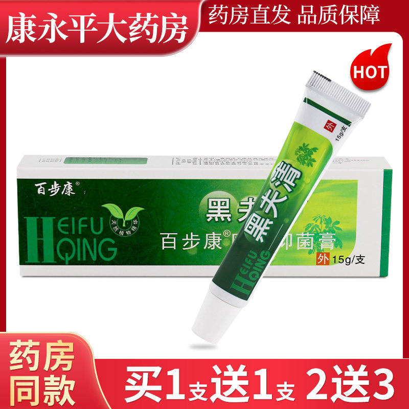 百步康黑夫清康肤抑菌膏黑夫青草本抑菌乳膏皮肤软膏XC 0035