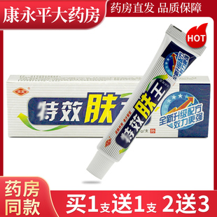 1送1灵芙特效肤王15g 支乳膏皮肤外用居家常备草本膏正品
