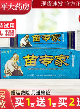 买1送1 买2送3刘药师苗专家草本乳膏刘药师抑菌软膏止痒膏LL