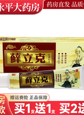 驼峰癣立克藓鲜草本抑菌乳膏皮肤外用植物止痒软膏官方正品WL