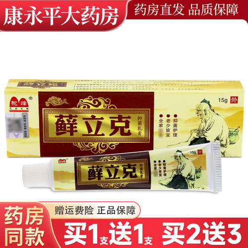 驼峰癣立克藓鲜草本抑菌乳膏皮肤外用植物止痒软膏官方正品WL - 封面