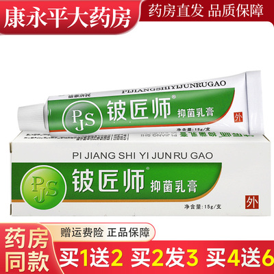 信泰济民铍匠师抑菌乳膏