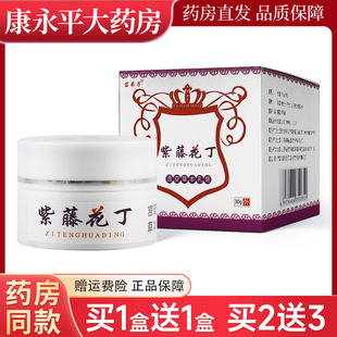 苗弟子紫藤花丁透皮草本乳膏正品皮肤抑菌软膏LL