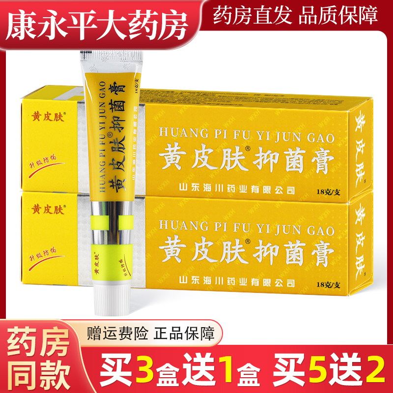 黄皮肤抑菌膏18g皮肤外用