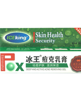 冰王乳膏皮肤外用护肤