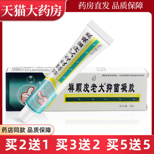 祥顺铍老大草本抑菌凝胶