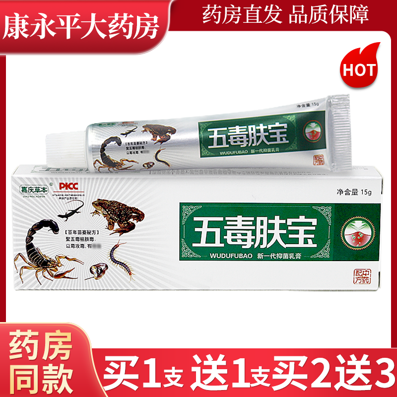 嘉庆草本五毒肤宝新一代抑菌乳膏
