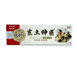 东土神医抑菌乳膏原同友堂东土神医抑菌膏皮肤外用草本乳膏