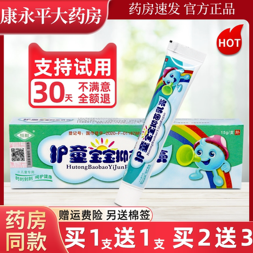 护童宝宝草本乳膏软膏恒毅