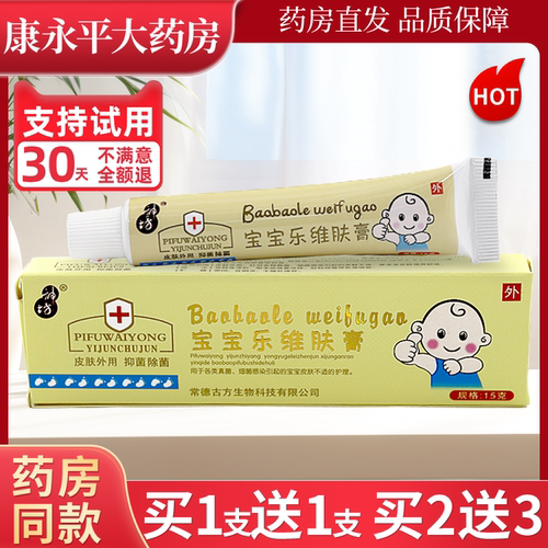 宝宝乐维肤膏婴儿江西神坊