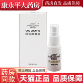 民仙除臭液腋下除味止汗露喷雾汗臭味净味水男女孤臭灵香体露干爽