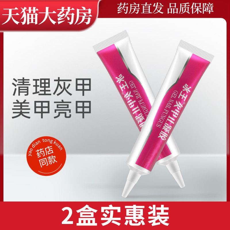 正品冰王灰甲止凝胶20g 护甲起屑增厚修复凝胶软甲抑止真菌WL
