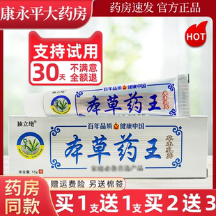 独立绝本草药王草本软乳膏15g皮肤外用官方正品旗舰店LL