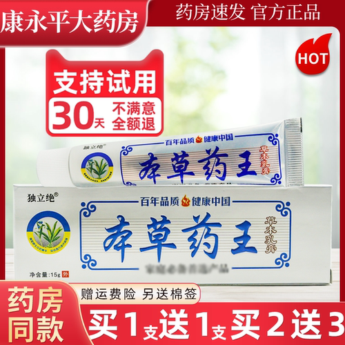 2支11.5独立绝本草药王官方正品