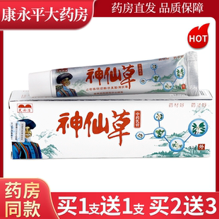 芙必治神仙草乳膏17g 支皮肤外用抑菌软膏正品