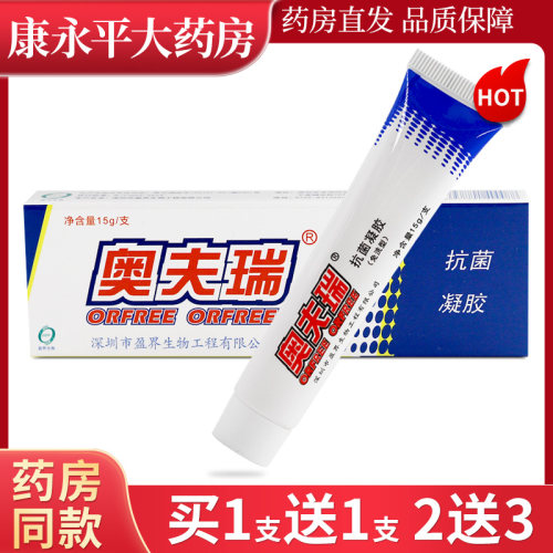奥夫瑞抑菌软膏官方正品