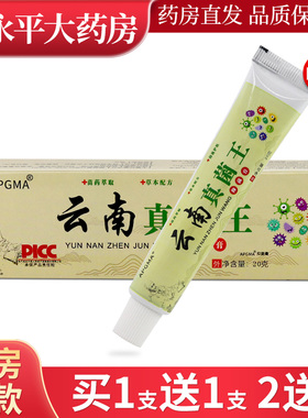 APGMA云南真菌王抑菌乳膏20g/支 皮肤外用草本软膏LL