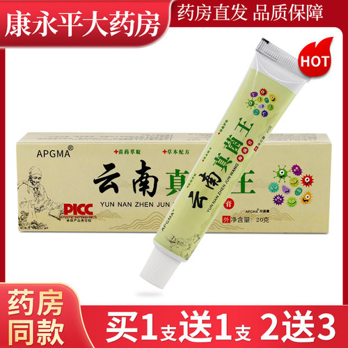 APGMA云南真菌王抑菌乳膏