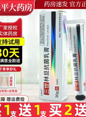 【买1送1】林旦乳膏软抗菌阴虱私处硫磺抑菌丹官网正品旗舰店LL