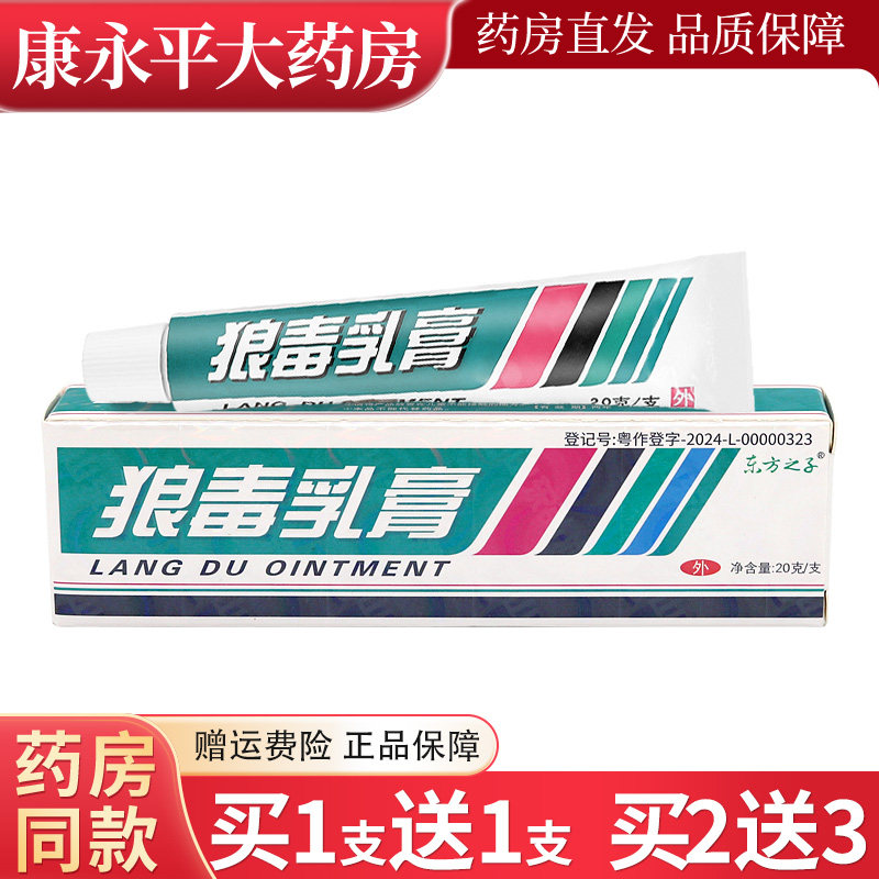 东方之子狼毒乳膏狼毒草本图片