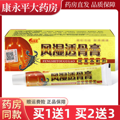 忠勇堂风湿透骨膏乳膏