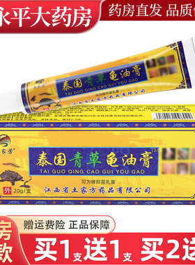 土家芳泰国青草龟油膏20g老方子抑菌软膏LL