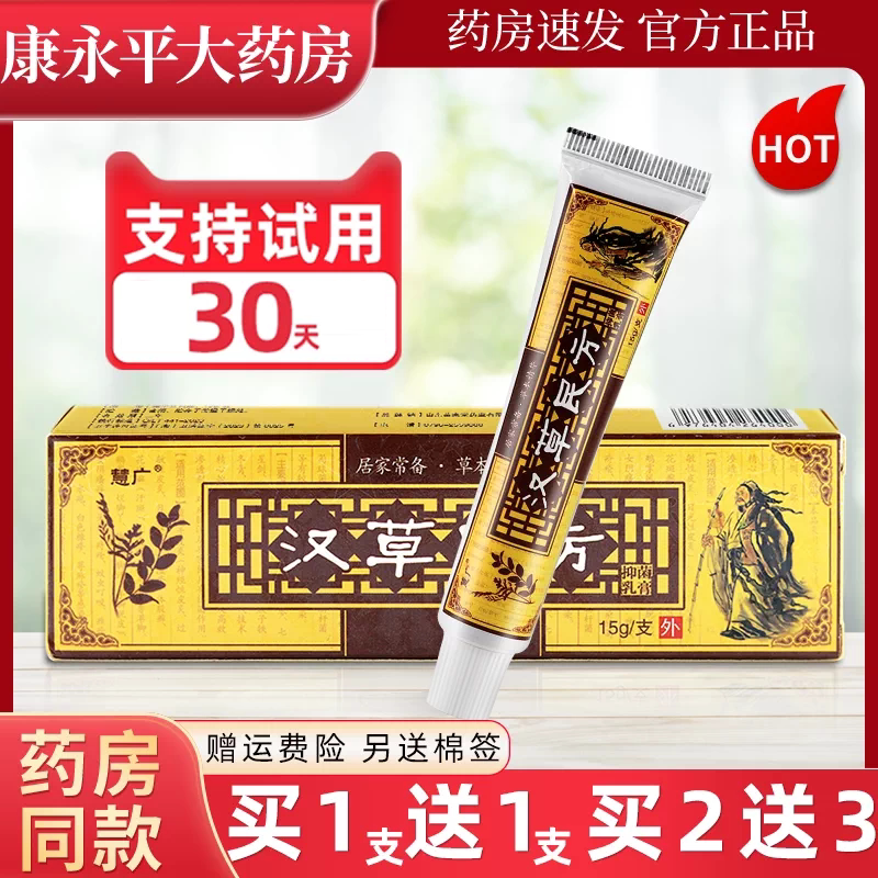 慧广汉草民方抑菌乳膏皮肤外用汗草本萃取软膏官方正品LL