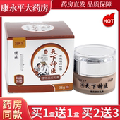 冯天下天下神医植物透皮乳膏外用抑菌软膏LL