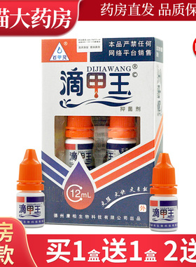 百甲灵滴甲王抑菌剂液体敷料外用6ml/瓶x2抑菌液LL