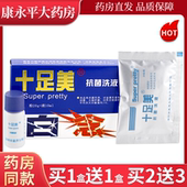 盒足部外用抑菌抗菌液深圳盈界正品 十足美抗菌洗液粉20g 10ml液
