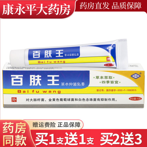 恒毅百肤王软膏官方正品