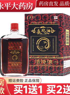 益芙邦五蛇油活络油60ml/瓶【天猫正品】腰腿膝盖关节抑菌油LL