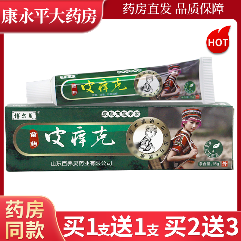 博尔美皮痒克草本乳膏15g