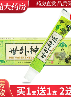 世外神医草本乳膏正品皮肤外用抑菌软膏LL